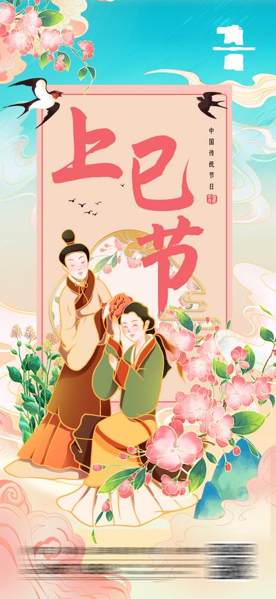 南门网 海报 插画 中式 中国风 上巳节 中国传统节日 意境 女儿节 牡丹
