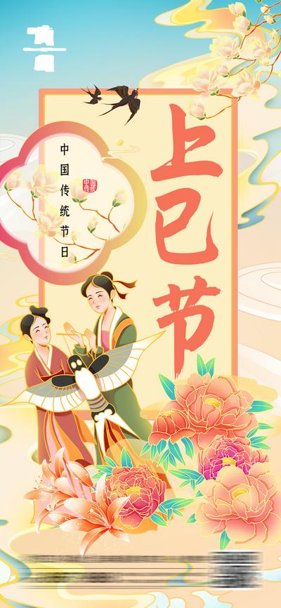 南门网 海报 插画 中式 中国风 上巳节 中国传统节日 意境 女儿节 花