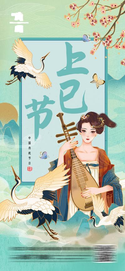 南门网 海报 插画 中式 中国风 上巳节 中国传统节日 意境 仙鹤 女儿节