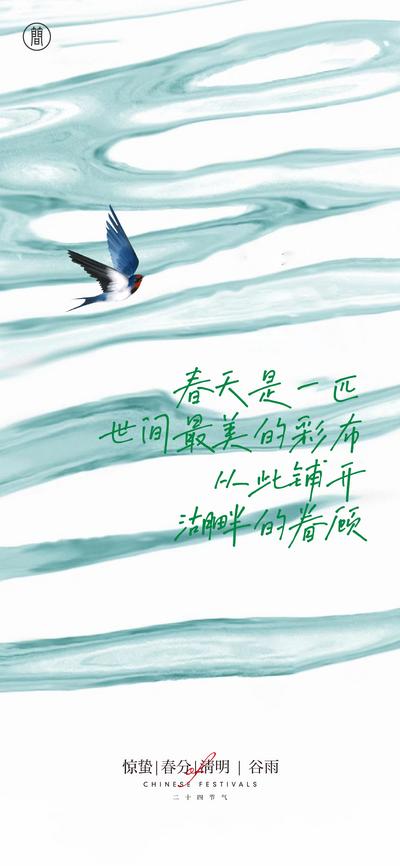 【南门网】海报 二十四节气 春分 惊蛰 谷雨 清明 燕子 简约