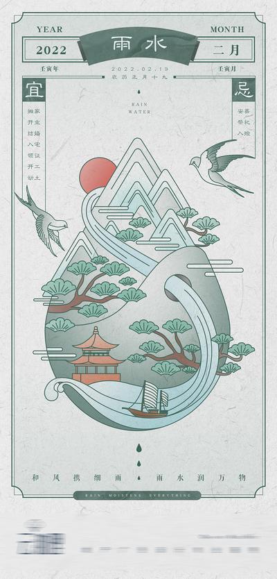 南门网 广告 海报 插画 节气 雨水 创意海报