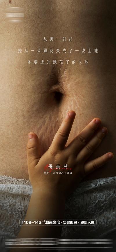南门网 广告 海报 节日 母亲节 妊娠纹 手 小号 肚皮