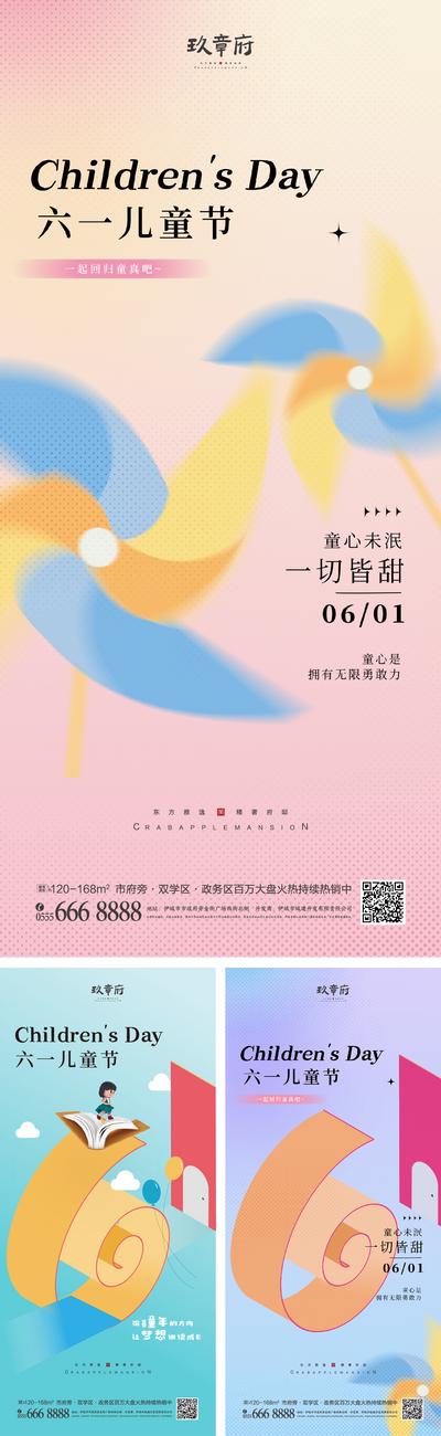 【南门网】广告 海报 六一 儿童节 风车 梦幻 时尚