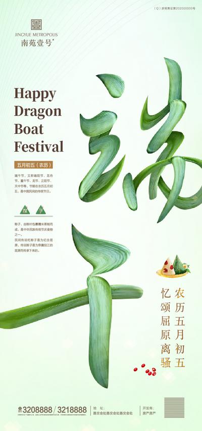 【南门网】广告 海报 节日 端午 地产 创意 龙舟 粽子