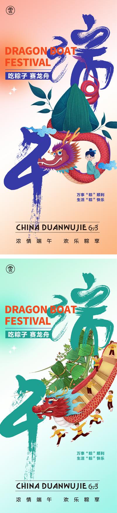 南门网 广告 海报 传统节日 端午 粽子 龙