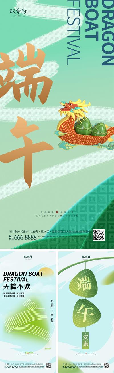 南门网 广告 海报 传统节日 端午节 简约