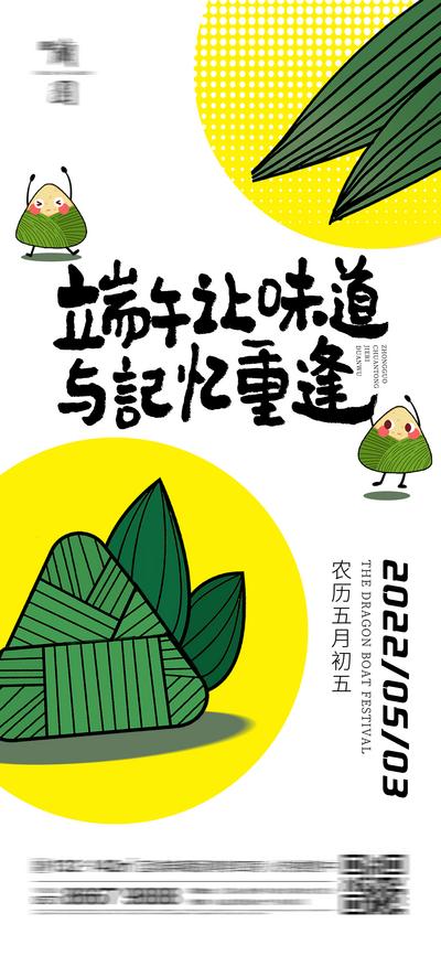 南门网 广告 海报 传统节日 端午节 粽子 趣味 卡通