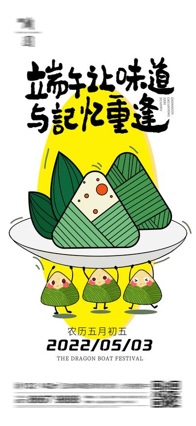 【南门网】广告 海报 插画 传统节日 端午 中国节 粽子 卡通