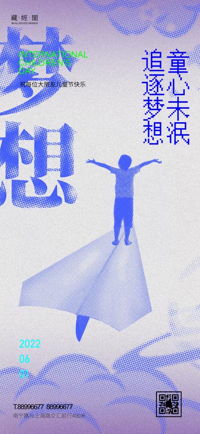 【南门网】广告 海报 梦想 六一 少年 纸飞机