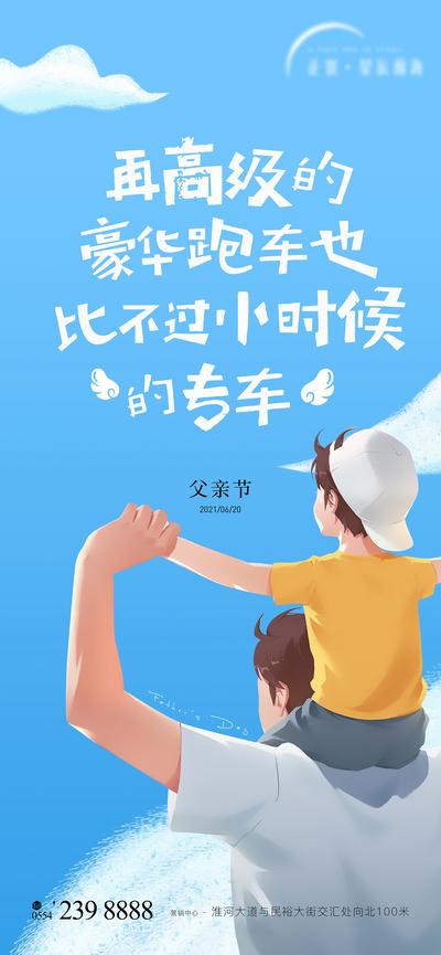 【南门网】广告 海报 插画 父亲节 单图 