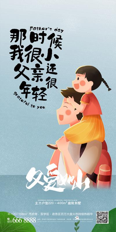 南门网 广告 海报 插画 单图 父亲节 肩膀