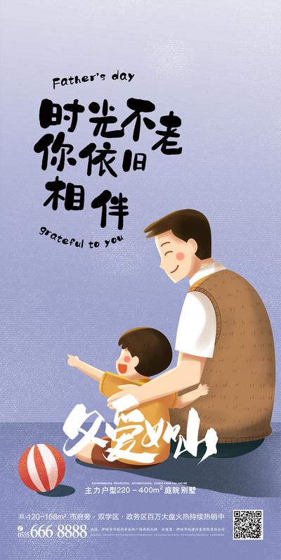 【南门网】广告 海报 插画 父亲节 陪伴