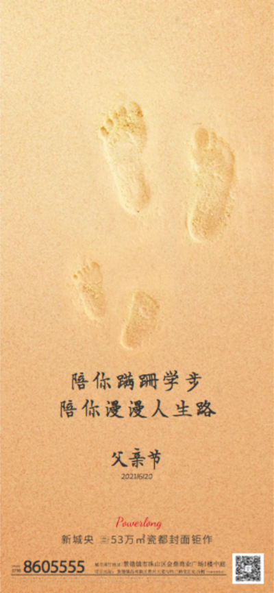 南门网 广告 海报 创意 父亲节 脚步 脚印 简约