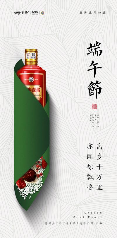 南门网 广告 海报 创意 端午 节日 白酒 创意 