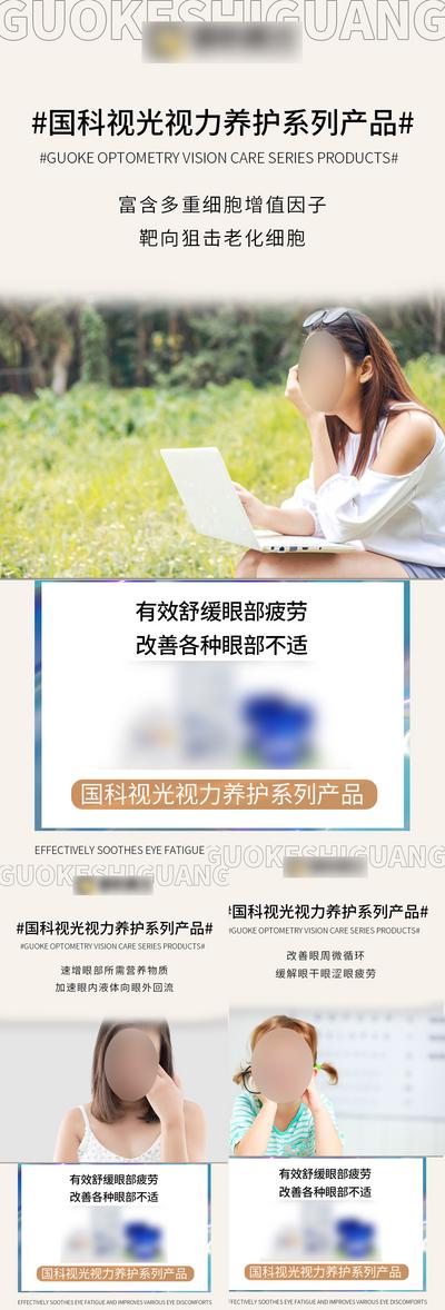 【南门网】广告 海报 眼睛 视力 宣传 微商