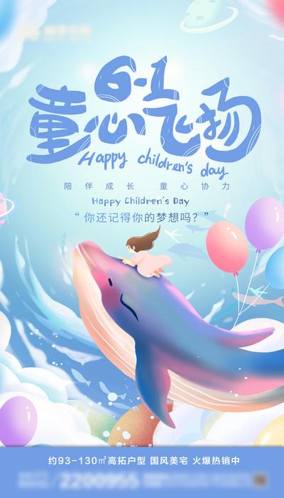 南门网 广告 海报 主画面 六一 儿童节 插画 地产 活动 教育 节日