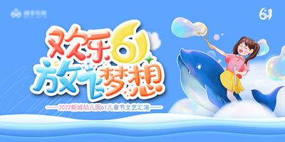 南门网 广告 背景板 主画面 六一 儿童节 插画 地产 活动 节日 文艺汇演 