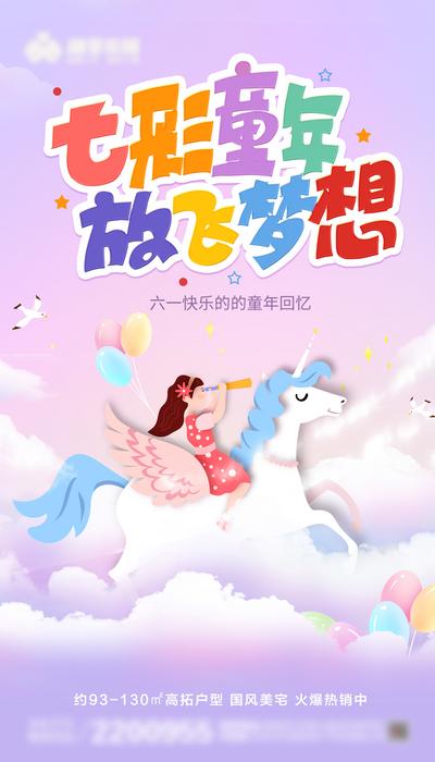 【南门网】广告 海报 主画面 六一 儿童节 插画 地产 活动 教育 节日 文艺汇演