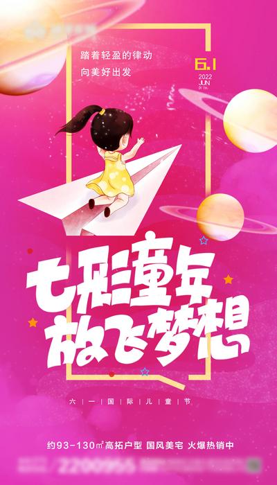 【南门网】广告 海报 电商 六一 儿童节 主画面 插画 地产 活动 教育 节日