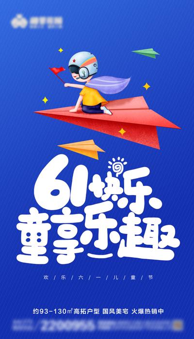 南门网 广告 海报 电商 六一 儿童节 主画面 插画 地产 活动 教育 节日