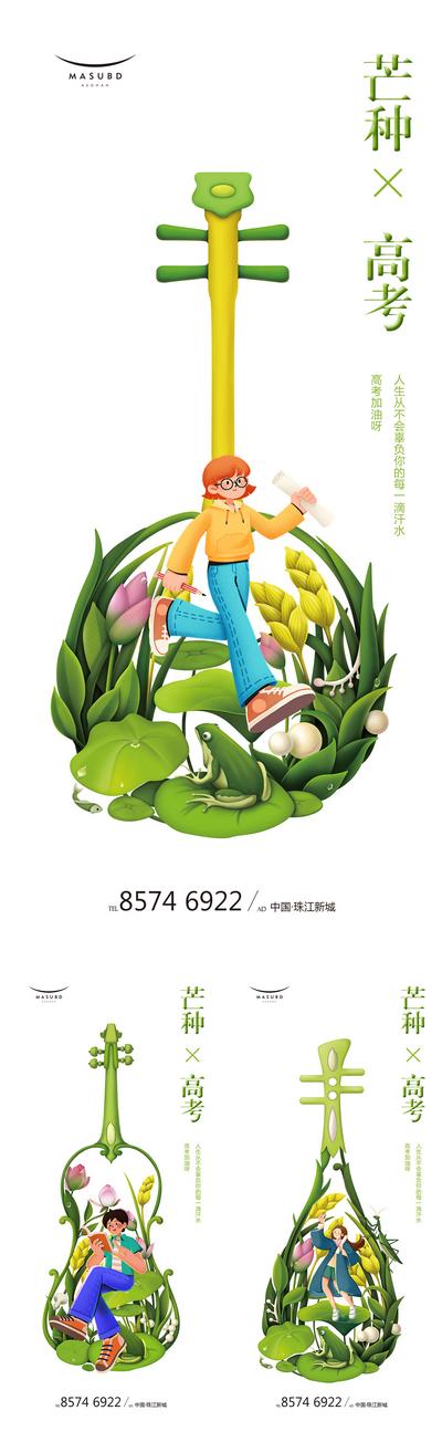 【南门网】广告 海报 节气 芒种 高考 系列 小麦 插画 稻谷 乐器 创意 荷叶 人物