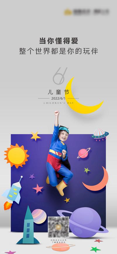 南门网 广告 海报 节日 儿童节 六一 梦想 场景 创意