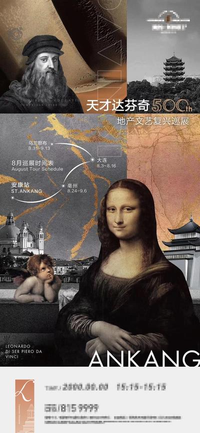 南门网 广告 海报 地产 价值点 达芬奇 蒙拉丽莎 文艺复兴