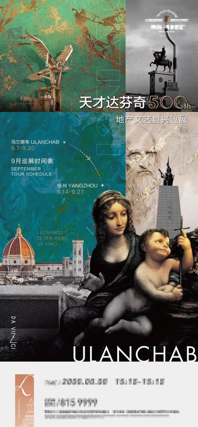 南门网 广告 海报 地产 文艺复兴 达芬奇 巡展
