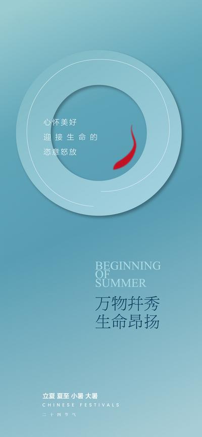 【南门网】广告 海报 节气 夏至 鲤鱼 简约