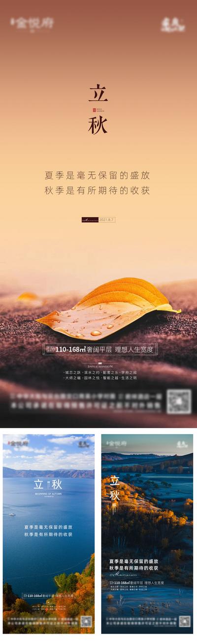 【南门网】海报 背景 节气 立秋 地产 景色 秋天 枫叶