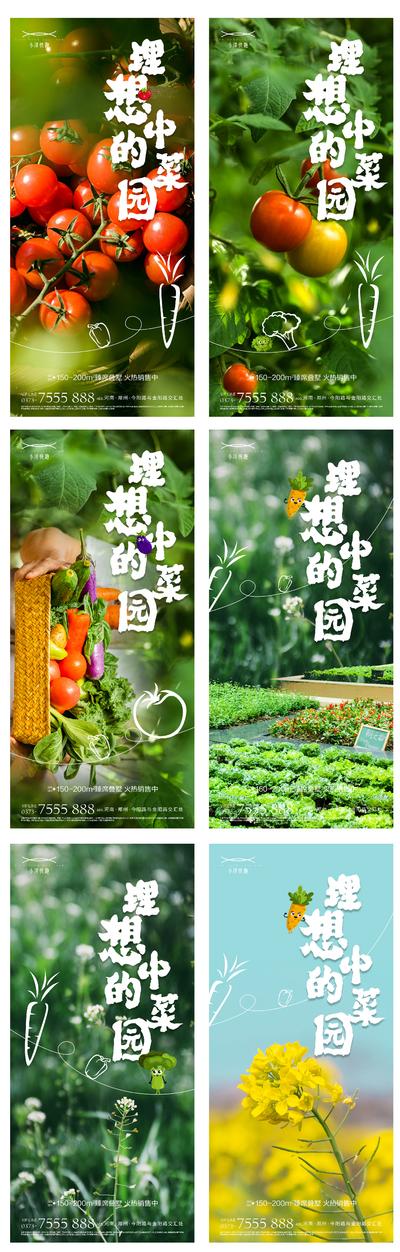 南门网 海报 地产 创意 系列 一米菜园 卡通 蔬菜 番茄 耕地 土地 爷爷 菜园