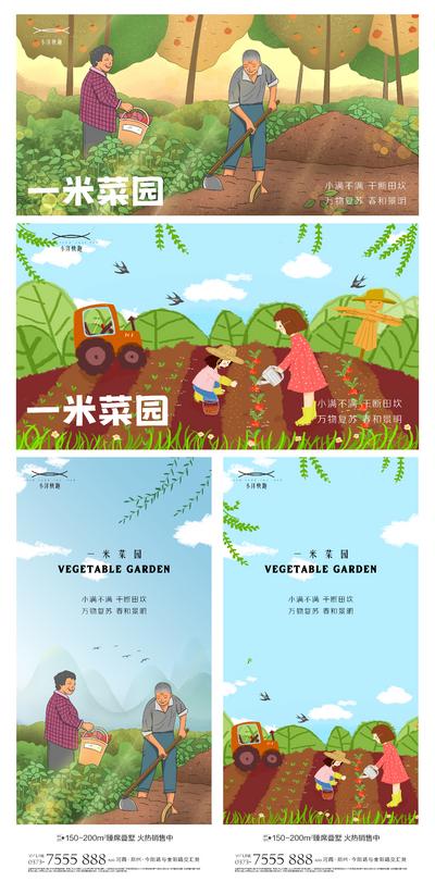 南门网 海报 地产 创意 系列 一米菜园 卡通 蔬菜 番茄 耕地 土地 爷爷 菜园