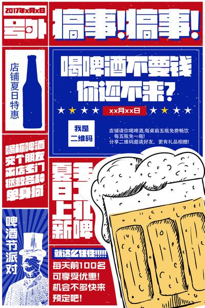【南门网】广告 海报 创意 民国 啤酒 复古 DM 派对