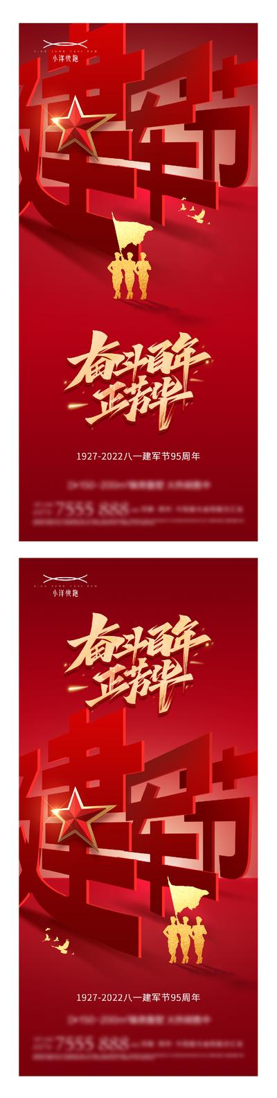 南门网 建党节建军节国庆节101周年系列创意海报