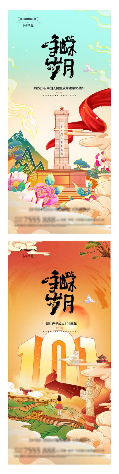 南门网 建党节建军节国庆节101周年国潮系列创意海报