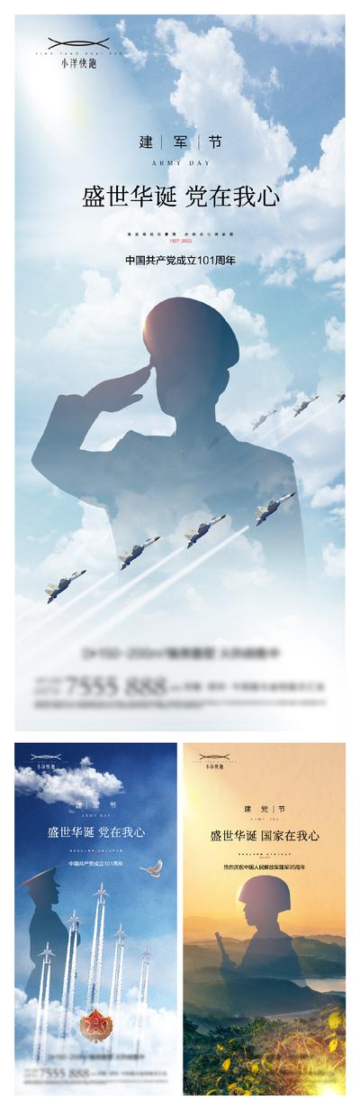 南门网 建党节建军节国庆节101周年系列创意海报