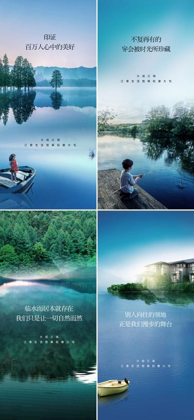 南门网 海报 系列 价值点 低密 洋房 湖景 园林 房地产 钓鱼 豪宅