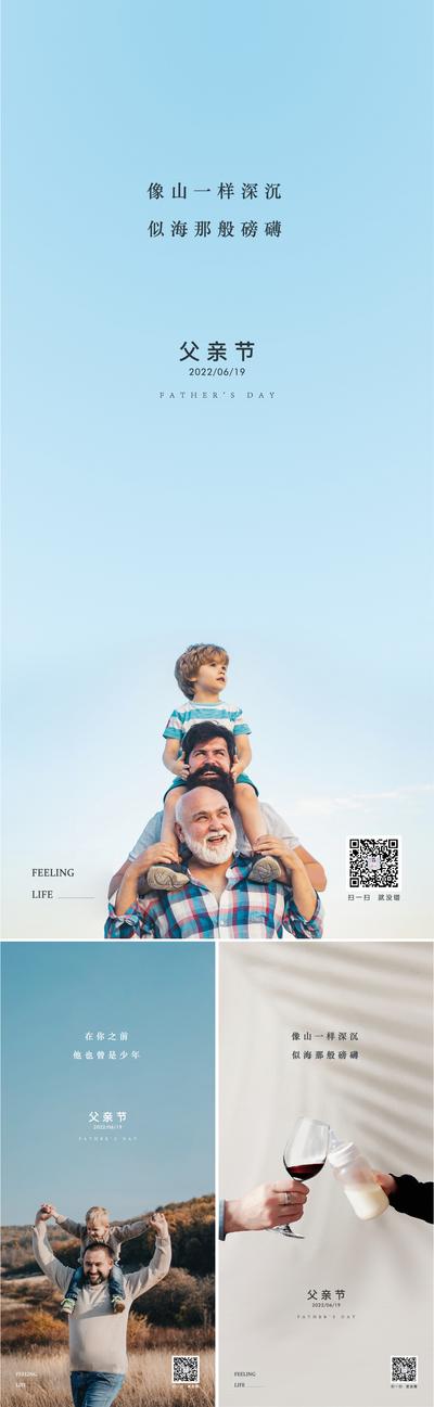 南门网 海报 系列 父亲节 父子 父爱 温馨 简约 公历节日