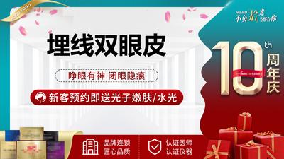 南门网 海报 主画面 Banner 医美 活动 促销 周年庆 高端 国潮 中国风 质感 创意 系列
