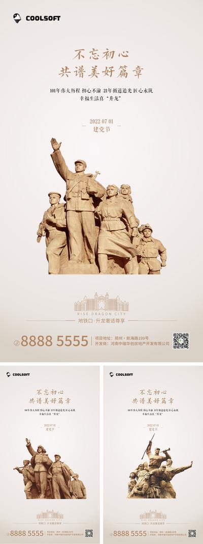 【南门网】广告 海报 地产 建党节 71 传统节日 雕像 