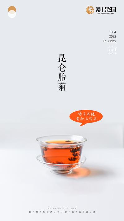 南门网 广告 海报 促销 早安 花茶 胎菊 果园
