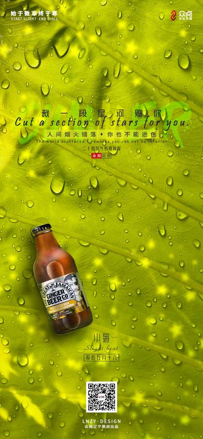 南门网 海报 广告  小暑  啤酒 创意 二十四节气 合成 夏天