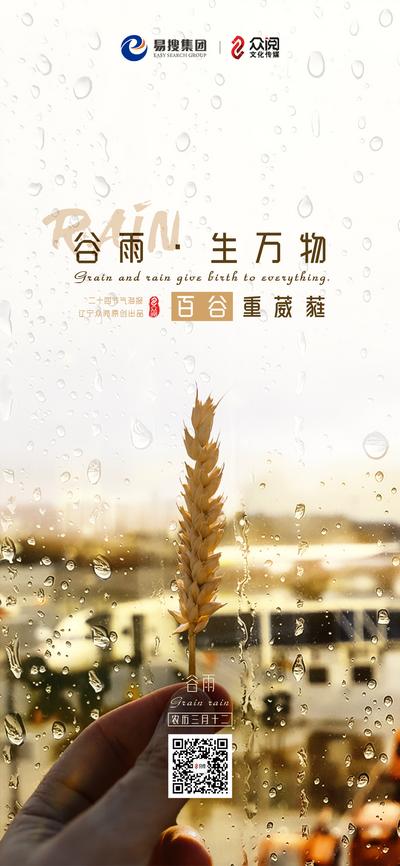南门网 广告 海报 节气 谷雨 麦穗 雨滴 雨点 
