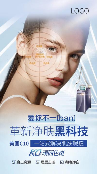 南门网 广告 海报 活动 护肤 医美 仪器 黑科技
