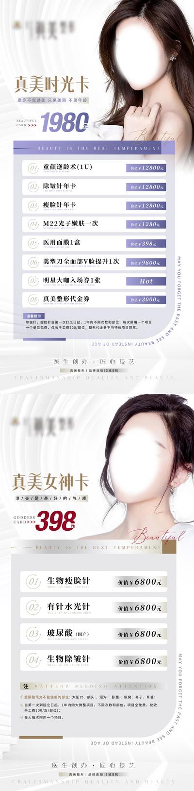 【南门网】广告 海报 价格表 医美 美容卡 护肤 美容 水光针 玻尿酸