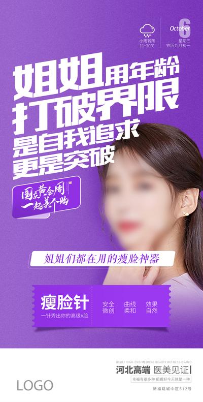 南门网 广告 医美 活动 瘦脸针 仪器 护肤 化妆品 