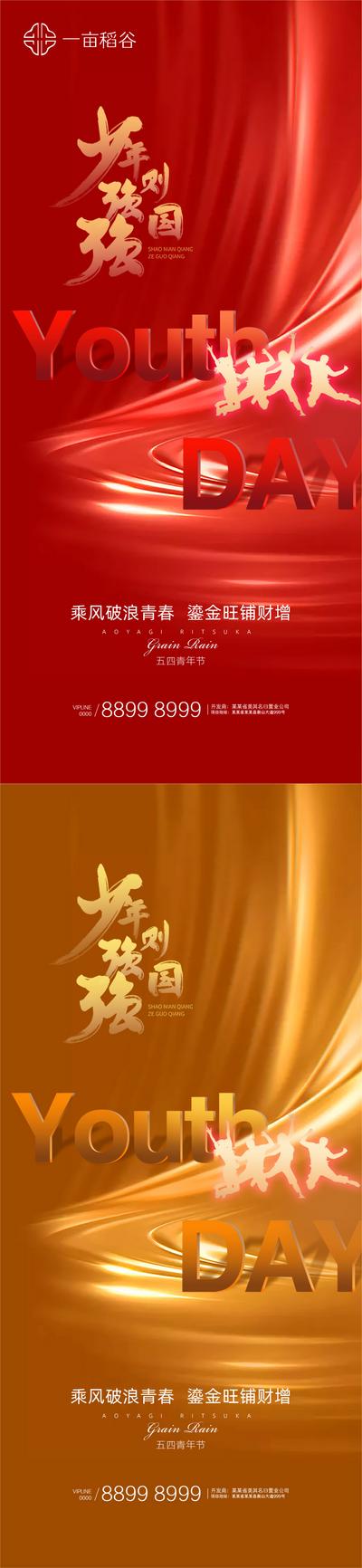 南门网 海报 广告 传统节日 五四 青年节 绚丽 氛围
