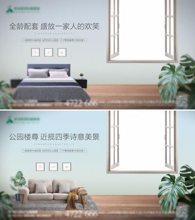 南门网 广告 海报 地产 配套 价值点 场景 卧室 客厅