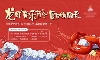 南门网 广告 海报 地产 龙虾 音乐节 夏日 活动 主视觉