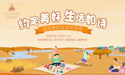 【南门网】广告 海报 地产 亲子 温馨 交流会 礼品 沙龙 DIY 秋游
